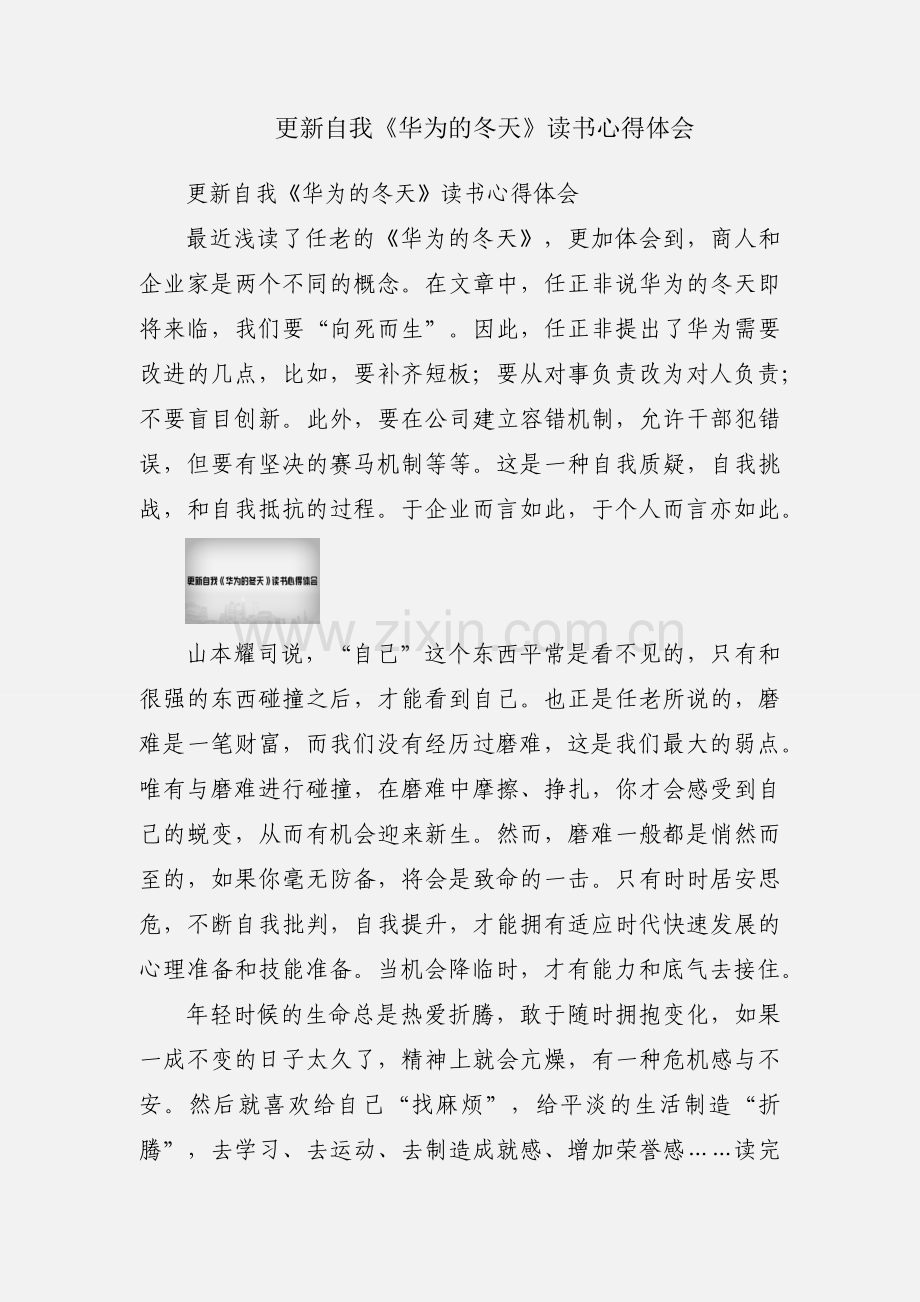 更新自我《华为的冬天》读书心得体会.docx_第1页