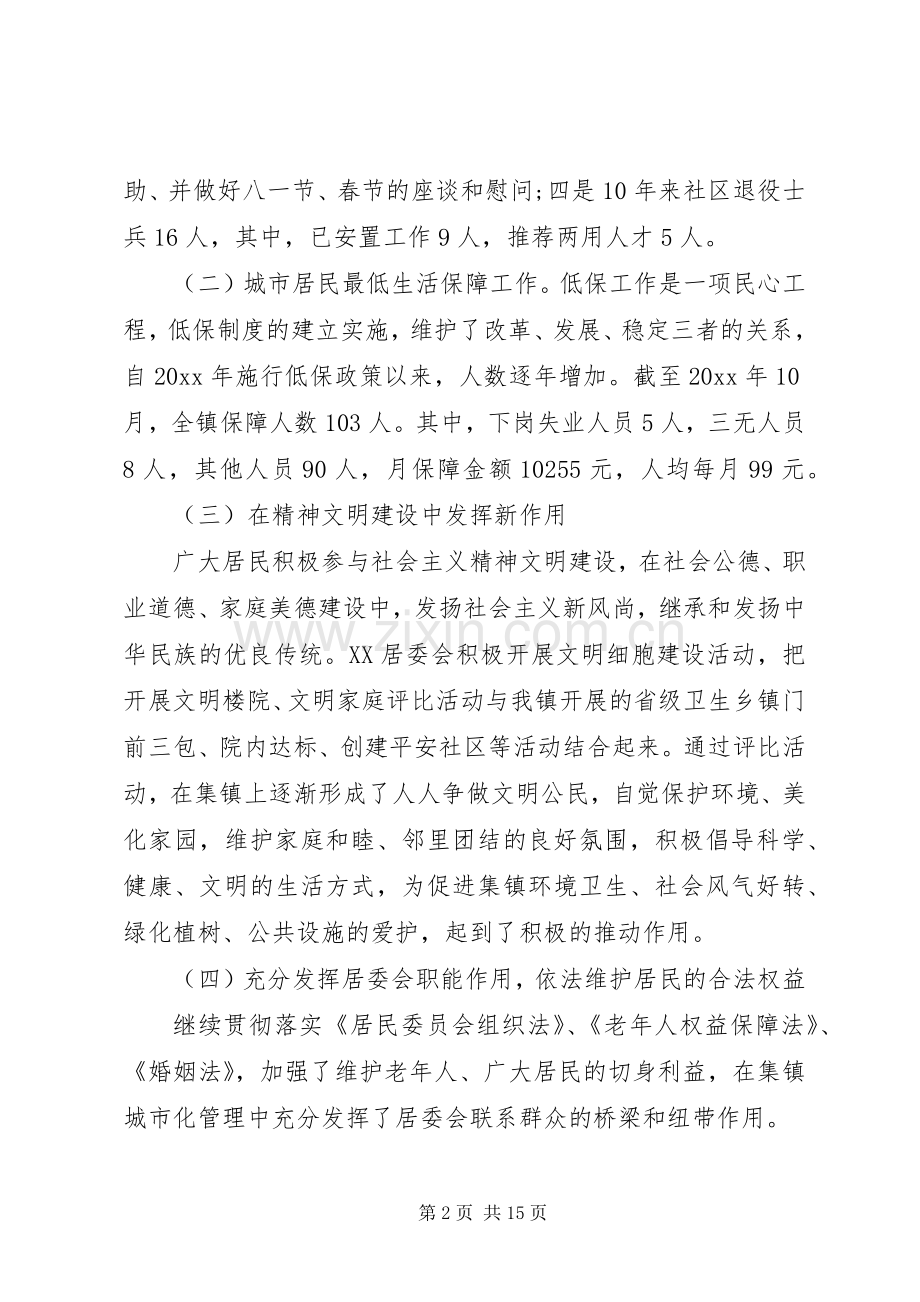 20XX年社区居委会年终工作总结.docx_第2页