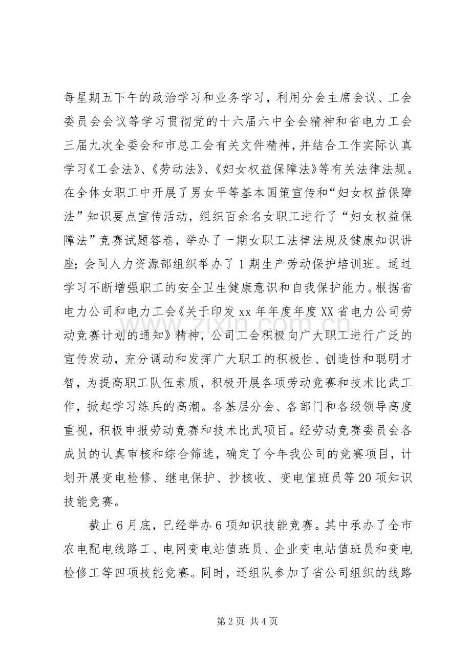 XX年上半年工作小结 .docx_第2页
