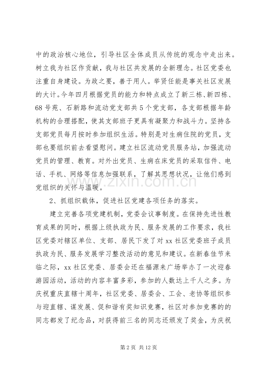 XX年社区党建工作年终总结2篇.docx_第2页