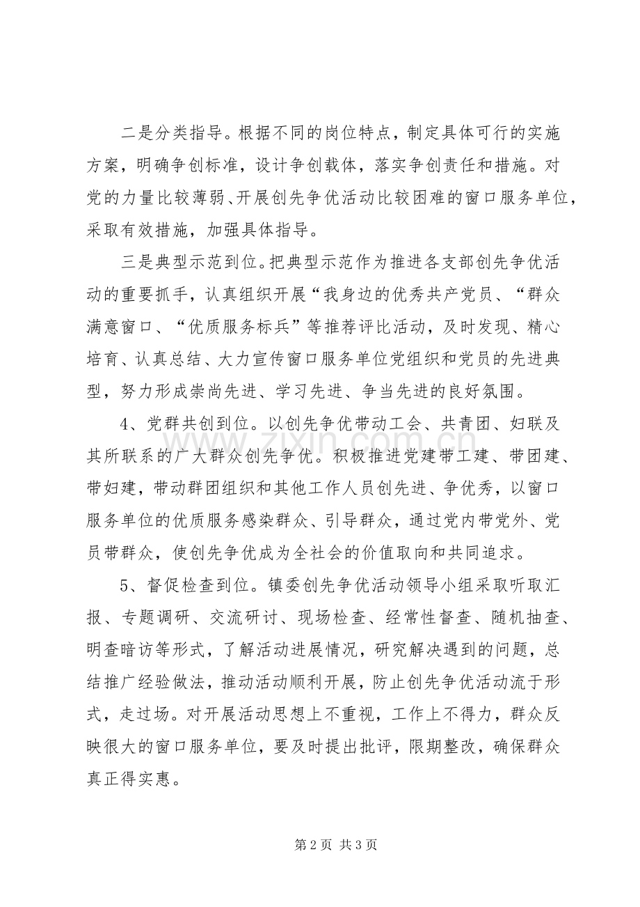 乡镇开展三亮三比三评活动情况总结 .docx_第2页