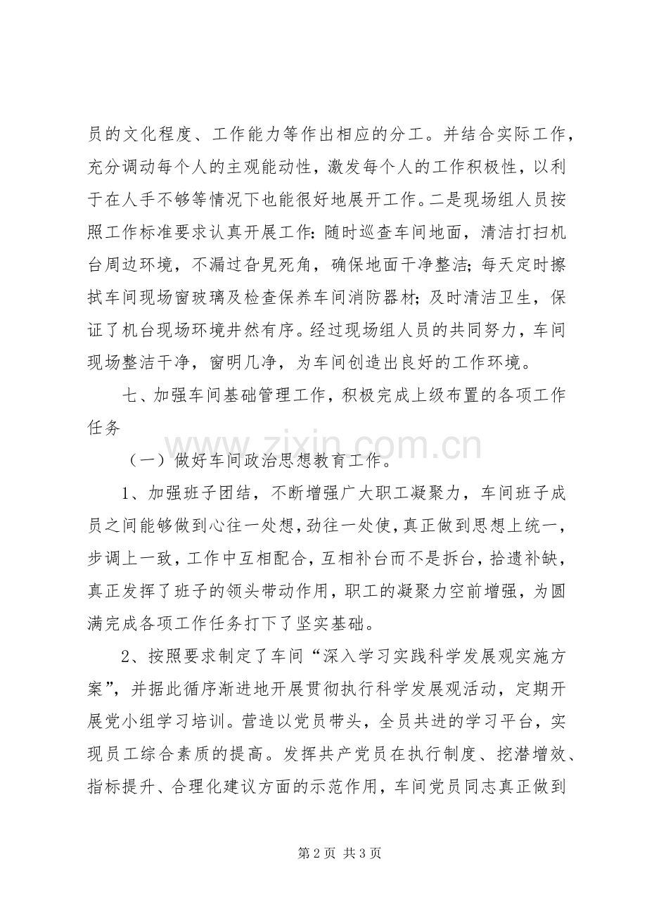 20XX年车间上半年工作总结.docx_第2页
