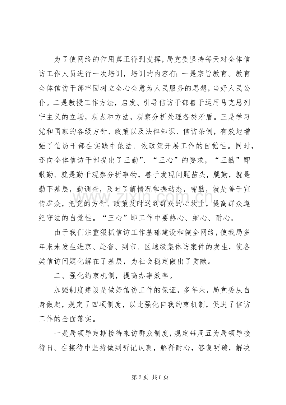 城乡建设管理局信访超前工作做法和体会.docx_第2页
