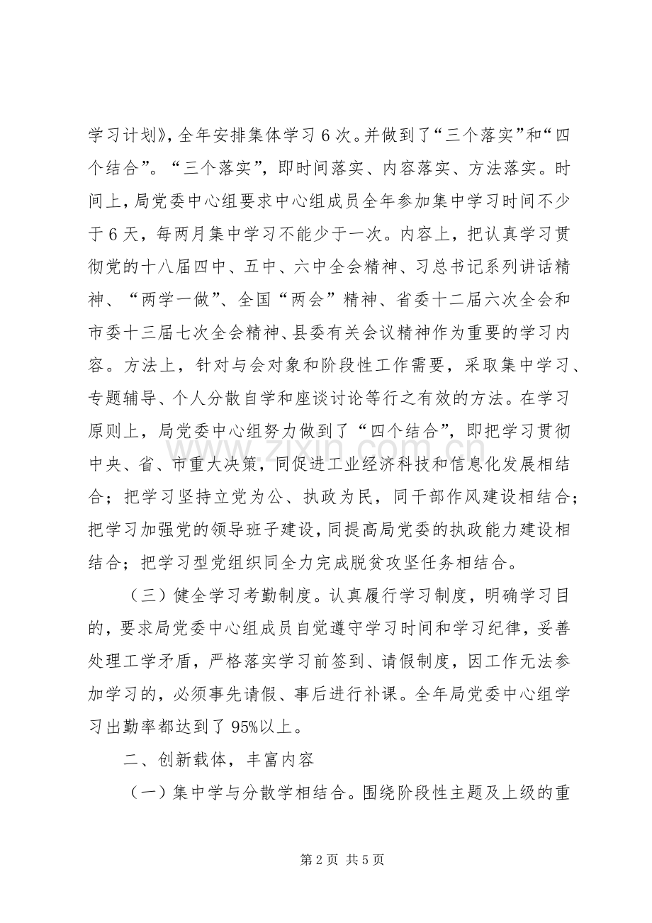 局党委中心组理论学习总结的报告 .docx_第2页