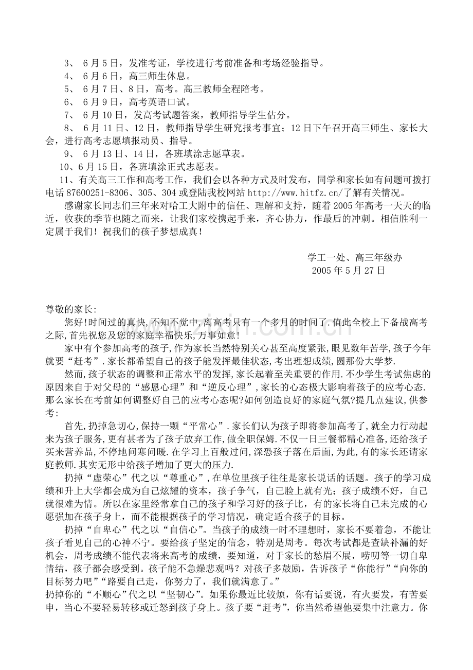 高考前10、30天致家长.doc_第2页