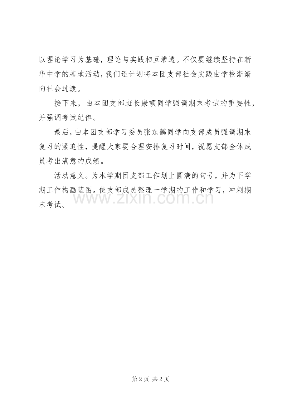 9.30总结会内容即动员会 .docx_第2页