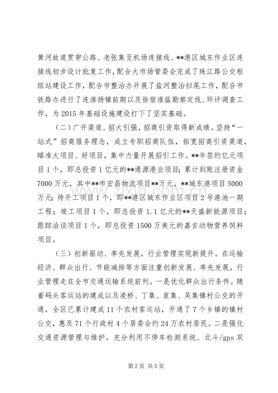 交运局年终工作总结 .docx_第2页