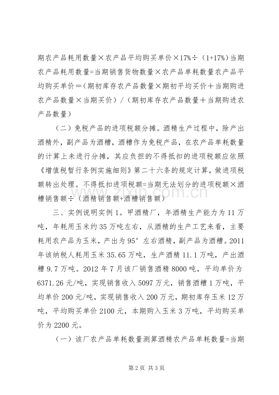 农产品核定扣除工作事项会议安排 (4).docx_第2页