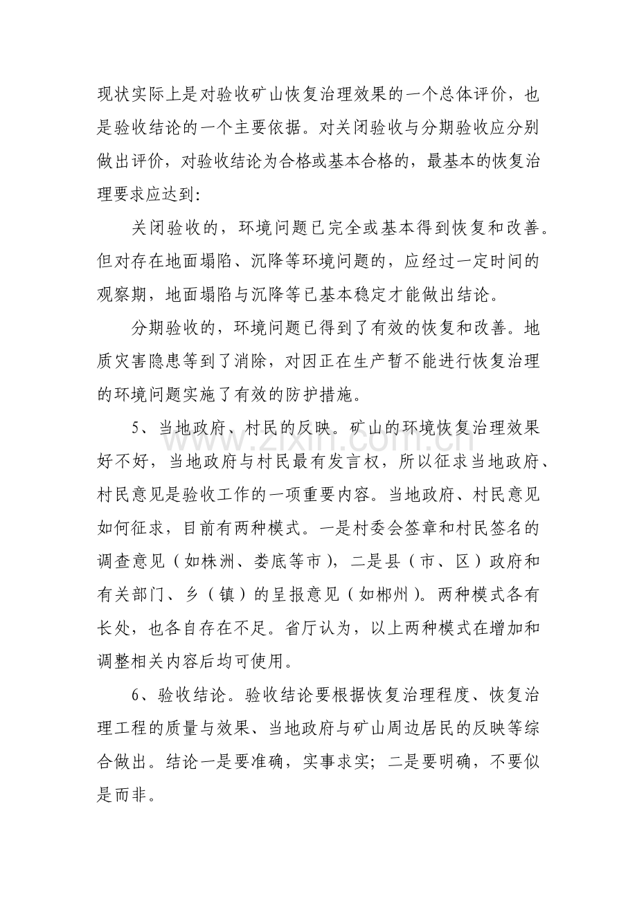 培训班授课资料矿山地质环境恢复治理验收工作的有关要求.docx_第2页