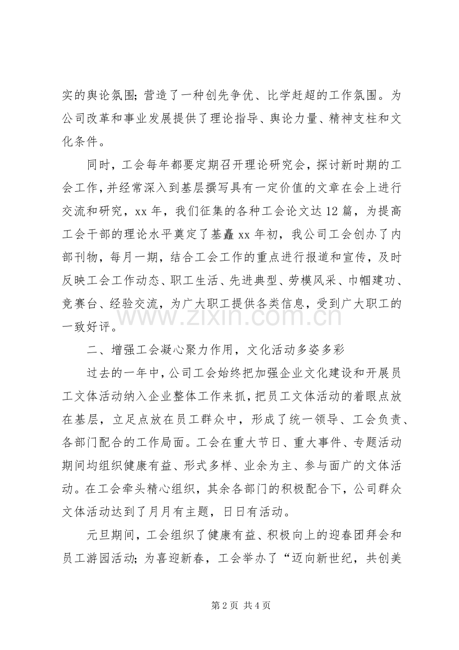 公司工会XX年度宣传、群众活动工作总结 .docx_第2页