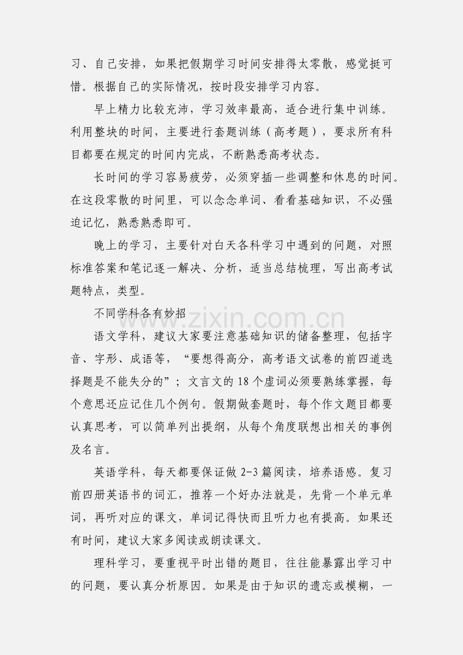 学生暑假学习计划模板.docx_第2页