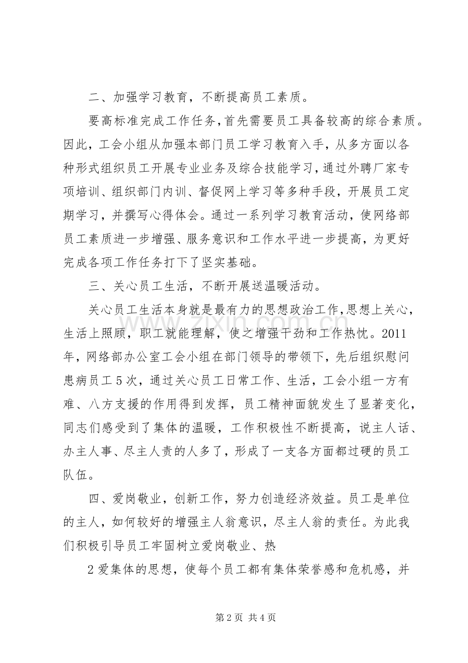先进工会小组总结 .docx_第2页