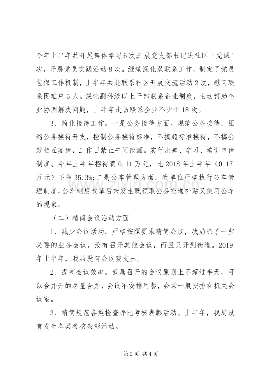 XX年统计局作风建设实施细则情况总结 .docx_第2页