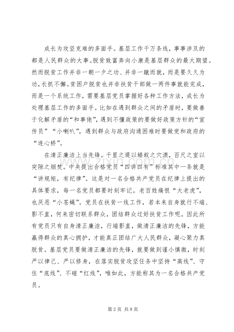 20XX年决胜脱贫攻坚战心得体会与感悟汇总多篇.docx_第2页