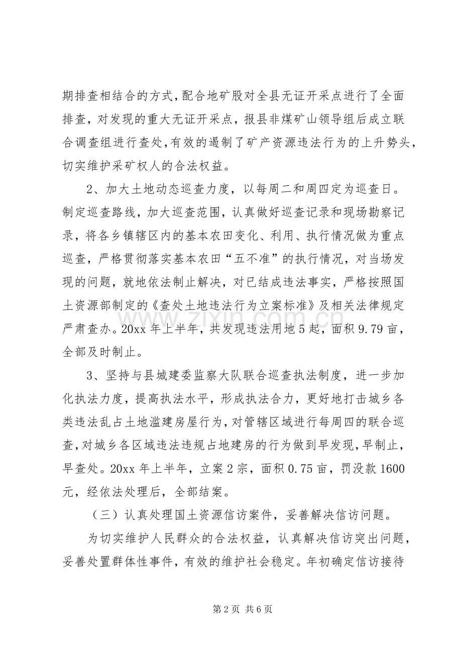 国土执法监察股上半年工作总结及下半年工作措施 .docx_第2页