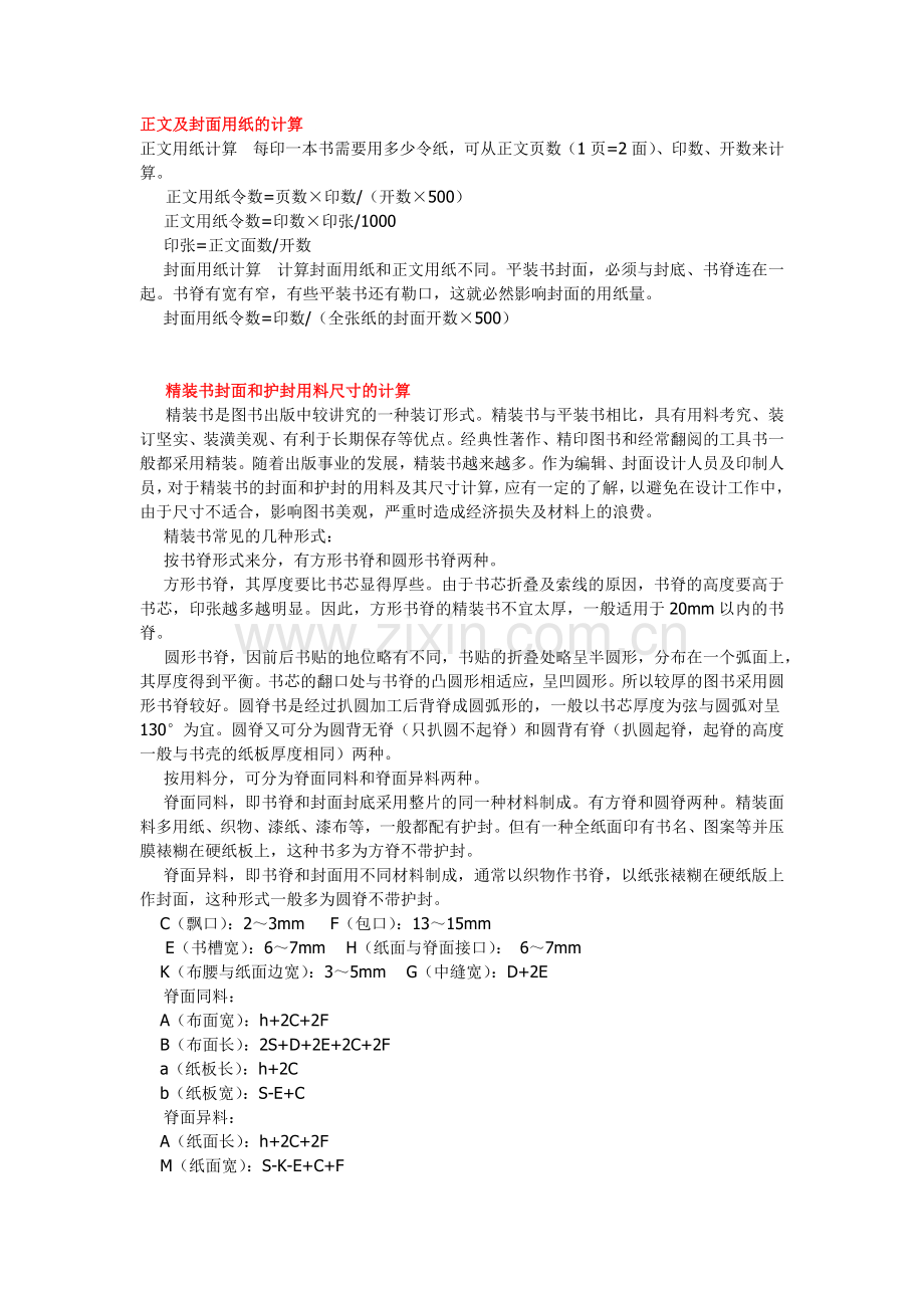 印刷常识汇编.docx_第1页