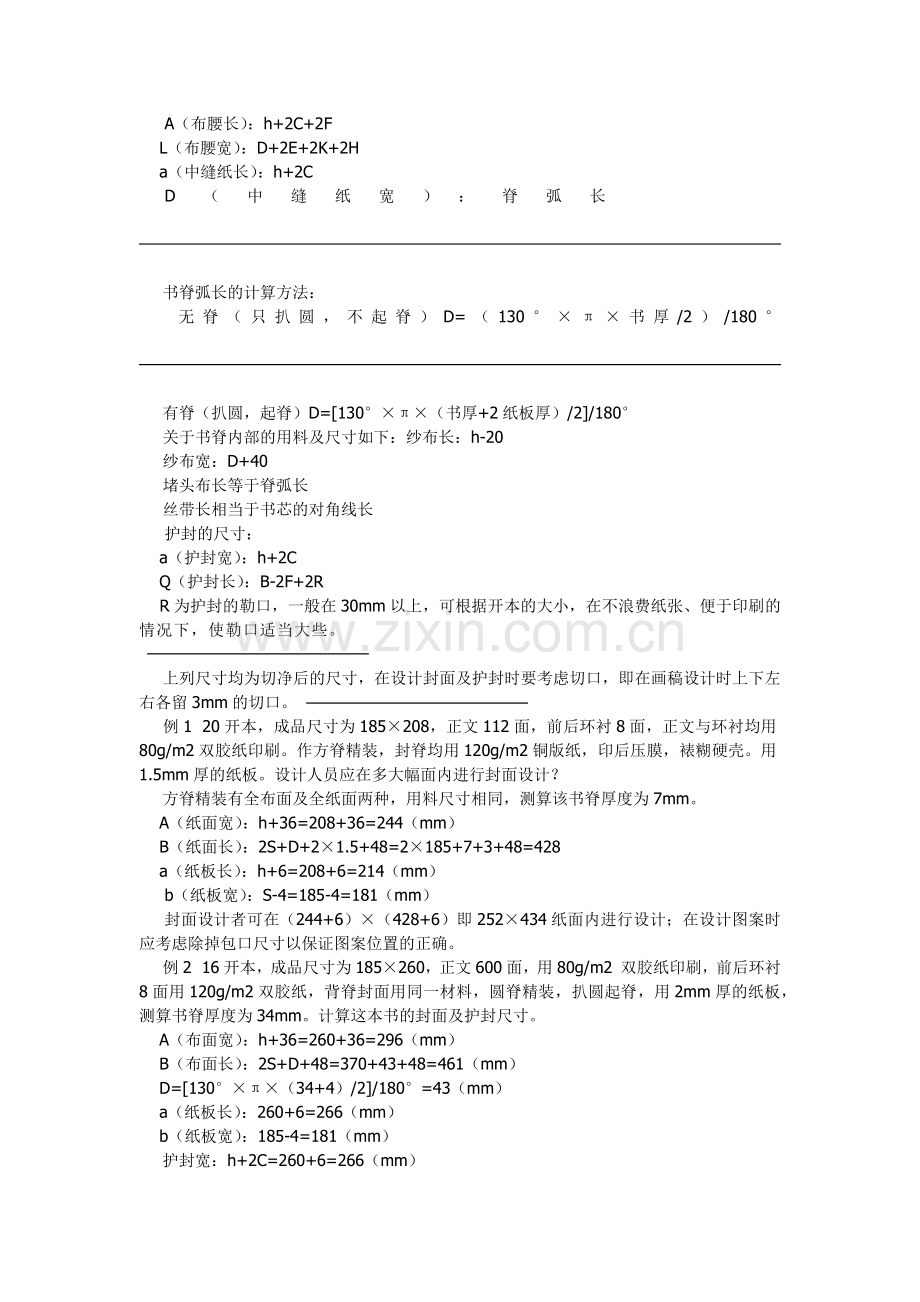 印刷常识汇编.docx_第2页