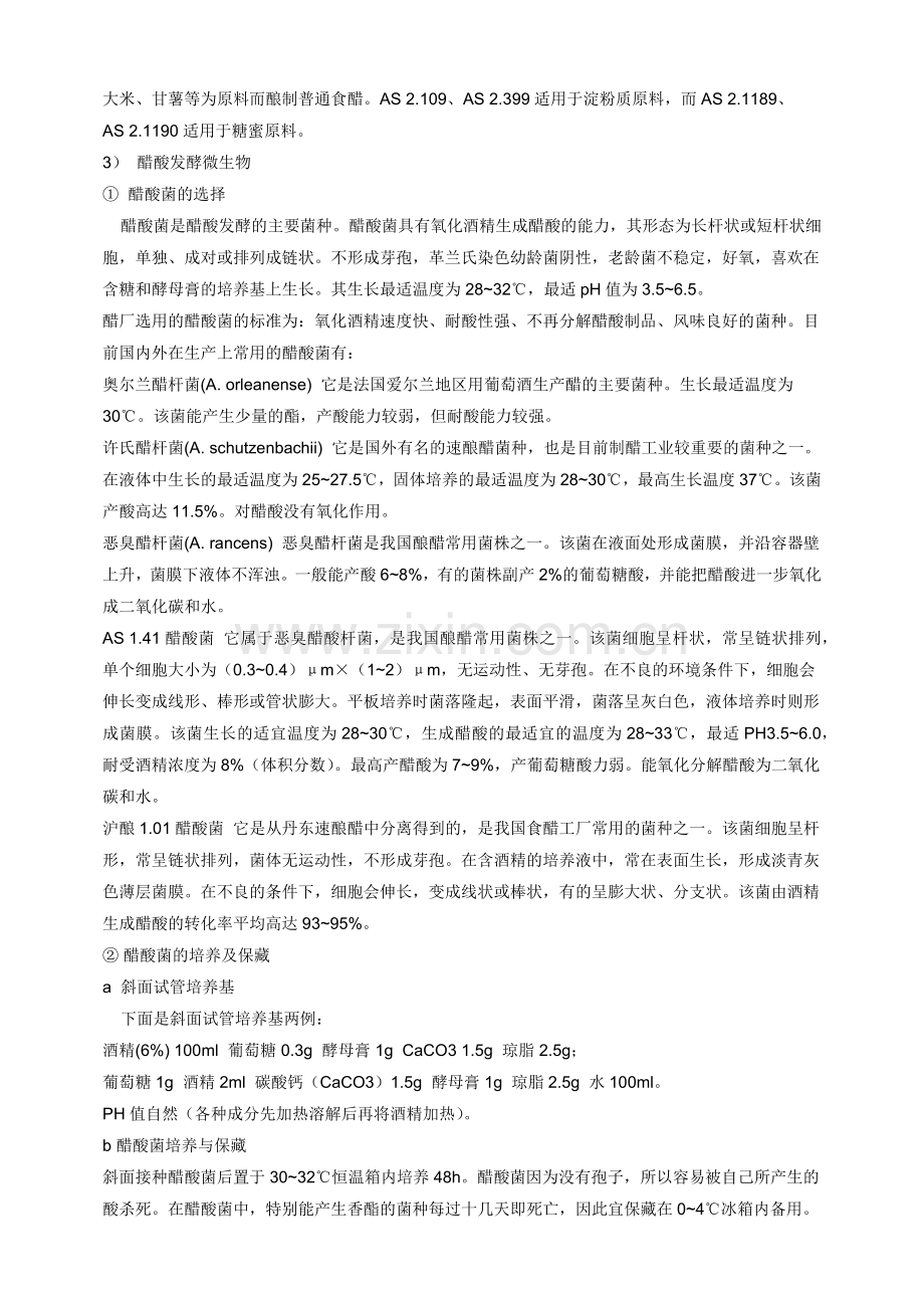 微生物在食品工业中的应用.docx_第2页