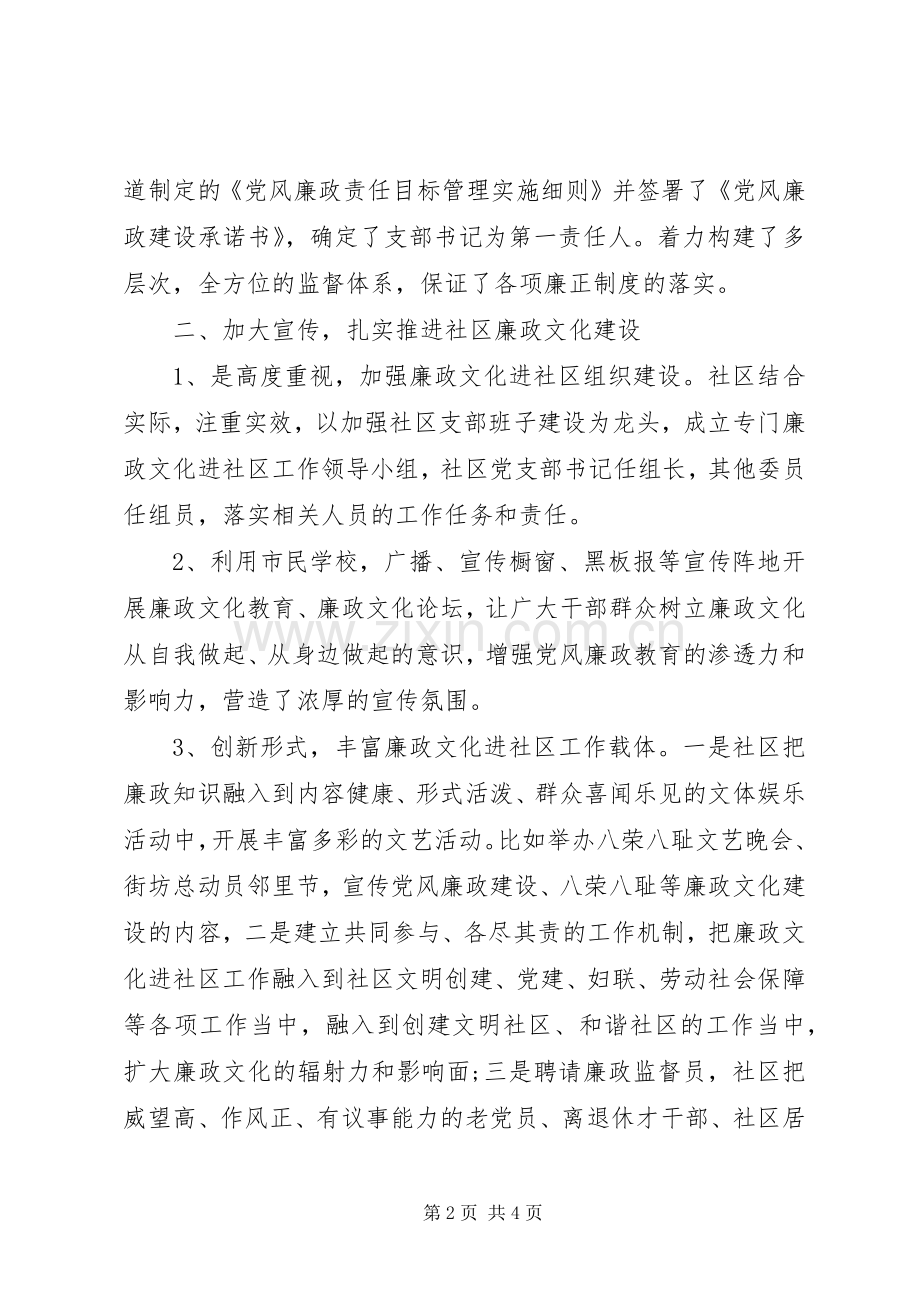20XX年社区党风廉政建设工作总结.docx_第2页
