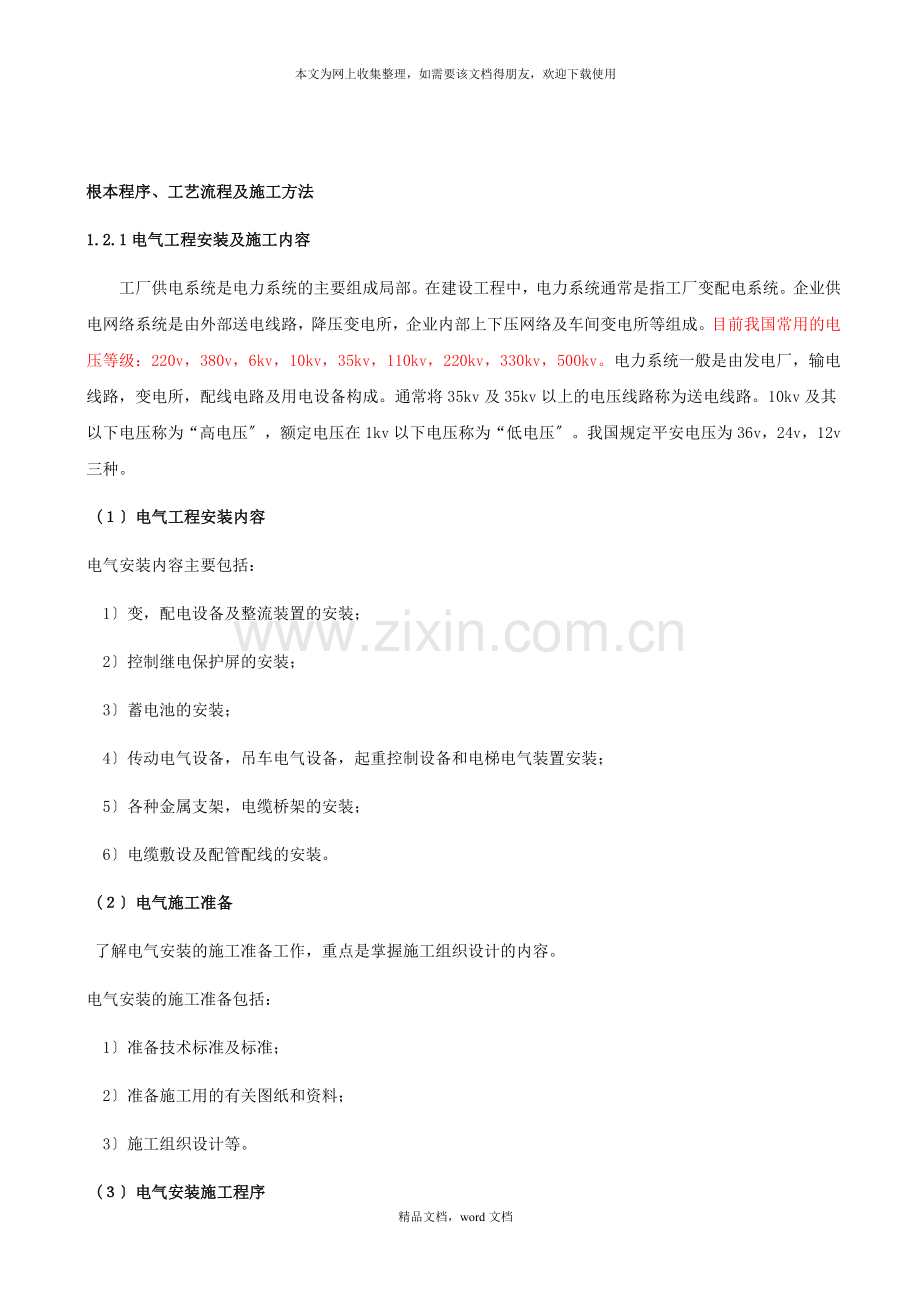 电气安装施工工艺(2021整理).docx_第2页