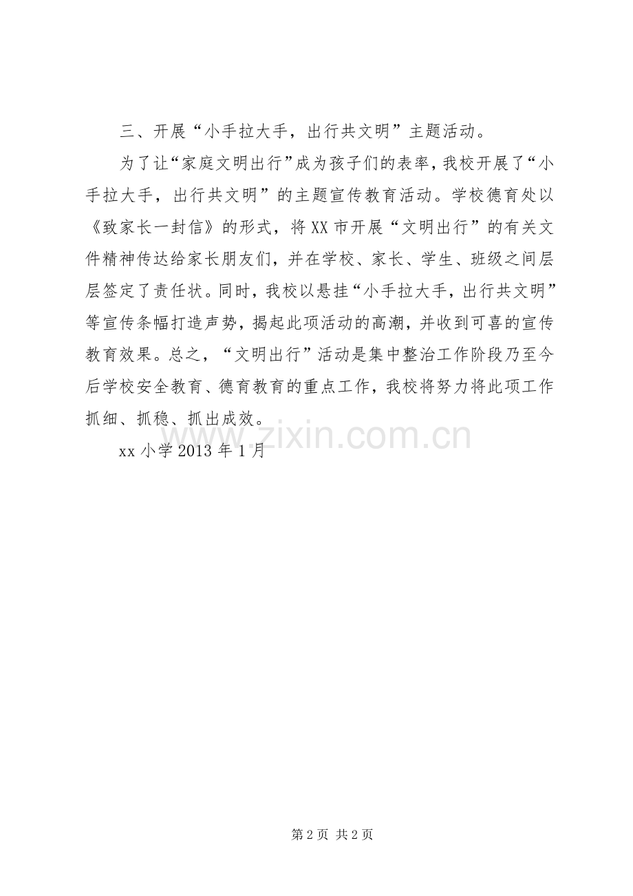 中学开展“文明出行月”活动总结 .docx_第2页