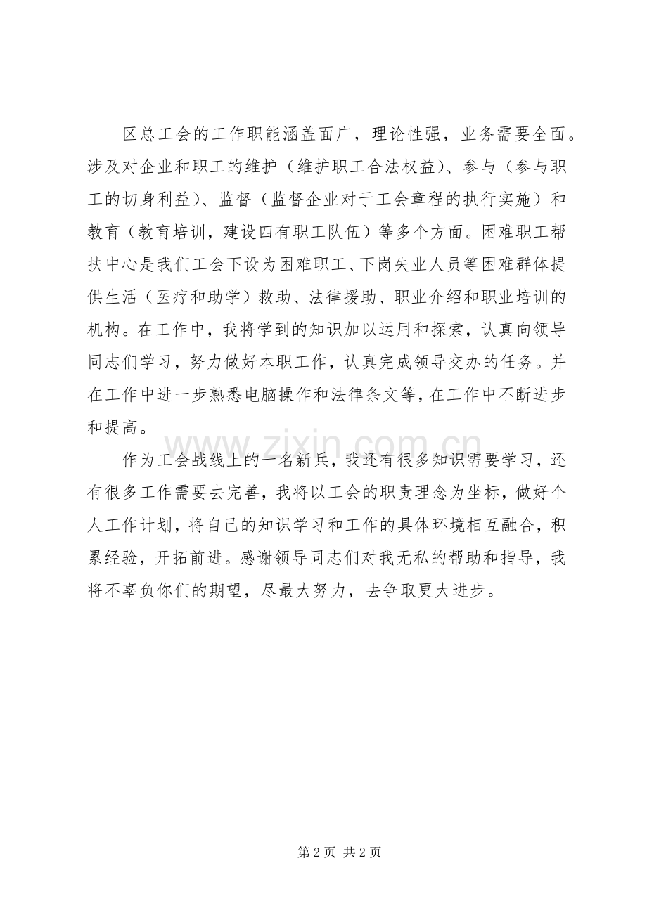 个人年终总结范文大全20XX年公会工作个人年终总结范文.docx_第2页