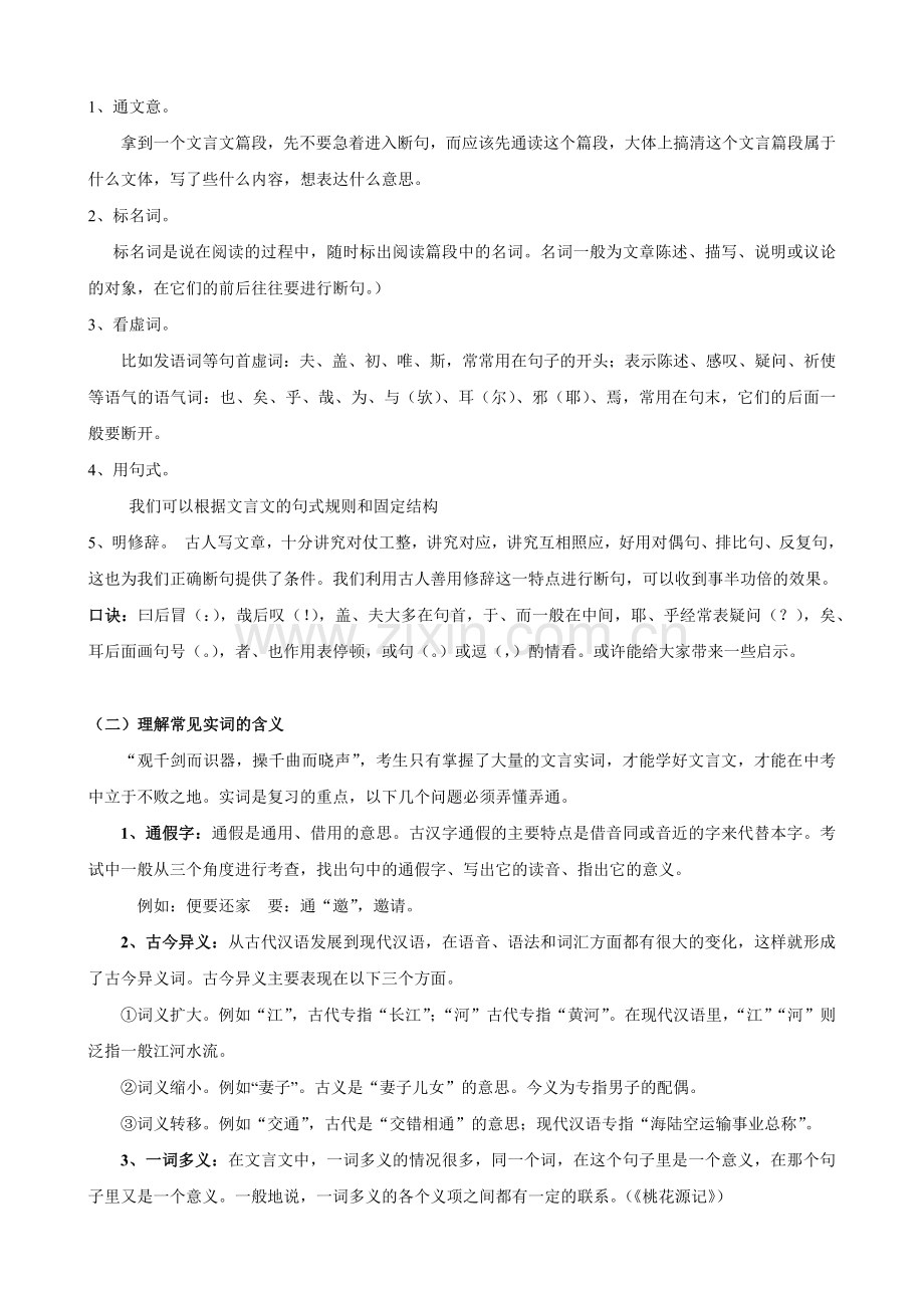 带你品味醇厚香甜的文言美酒.docx_第2页