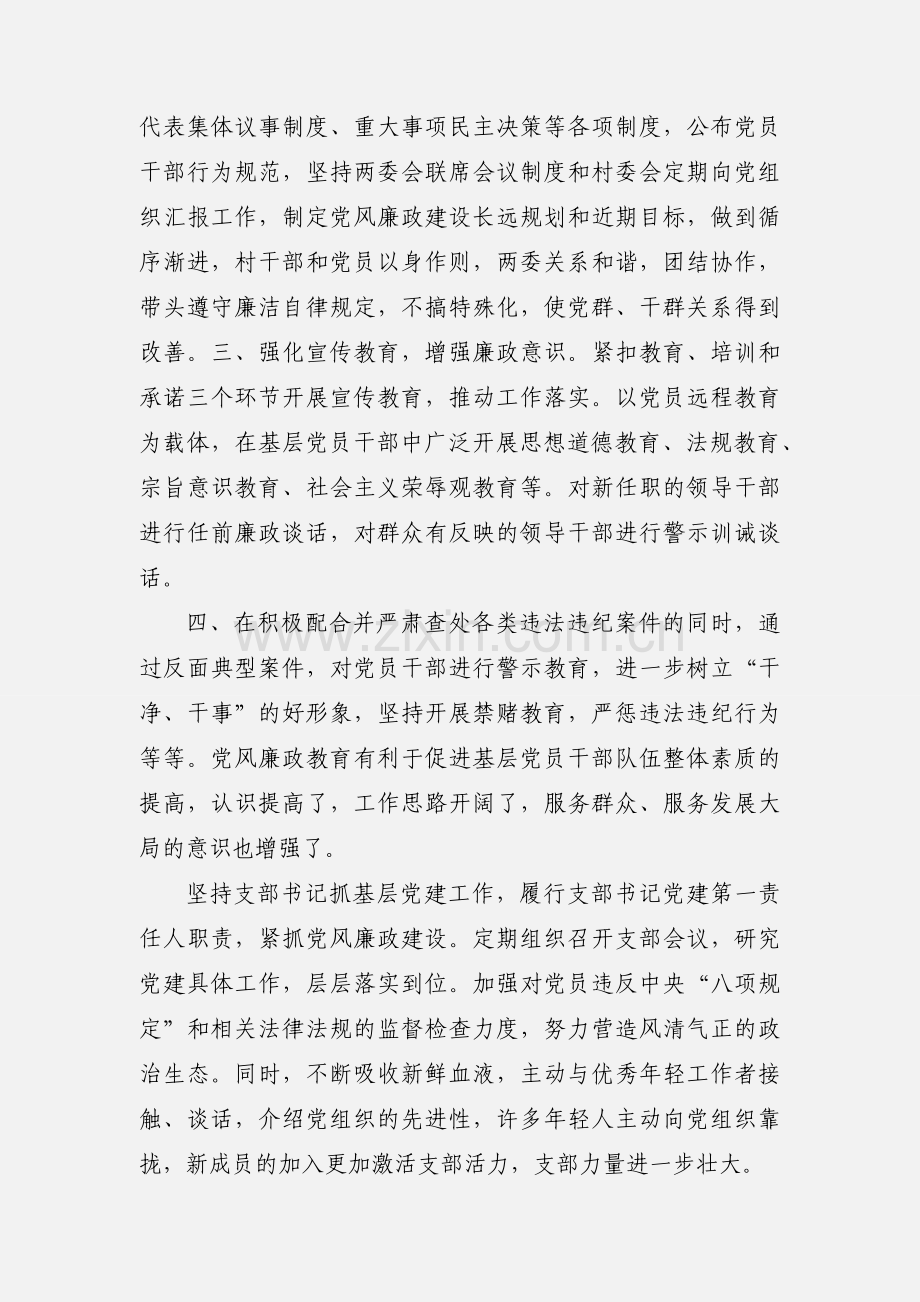 2020年学习《中国共产党支部工作条例(试行)》心得体会三篇.docx_第2页