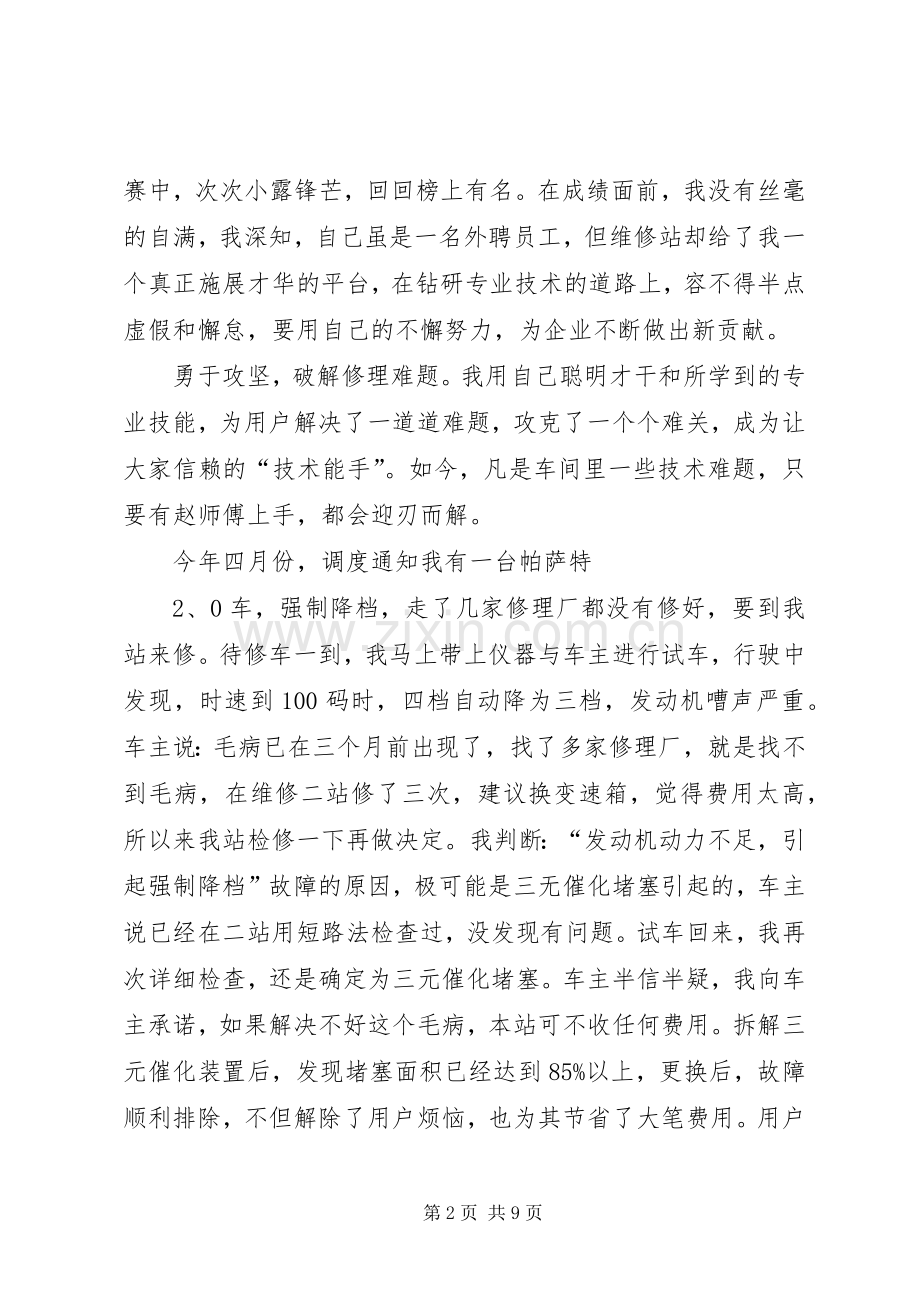 修理工年终总结 .docx_第2页