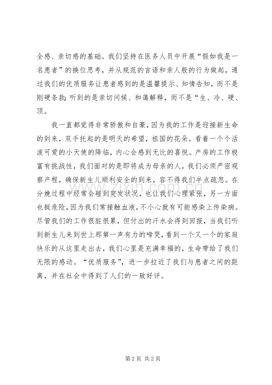 医院开展优质服务工作体会.docx_第2页