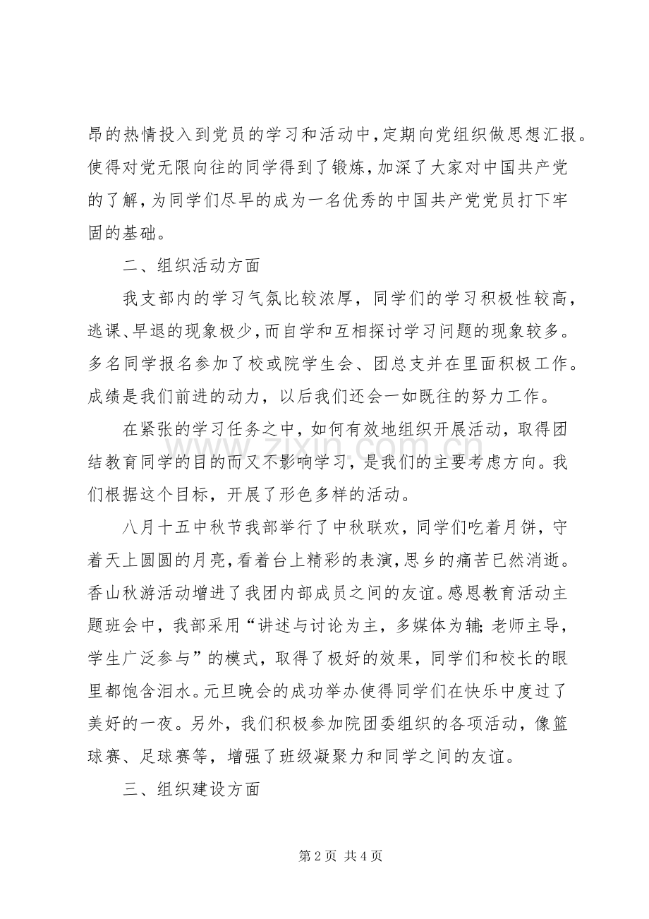 中学团总支工作总结 .docx_第2页