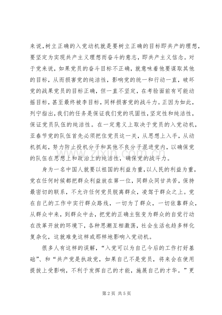 党的重点培养对象学习班心得.docx_第2页