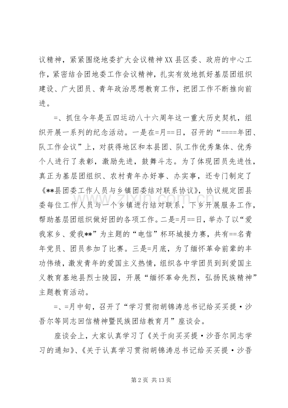 共青团某县委员会某年工作总结 .docx_第2页