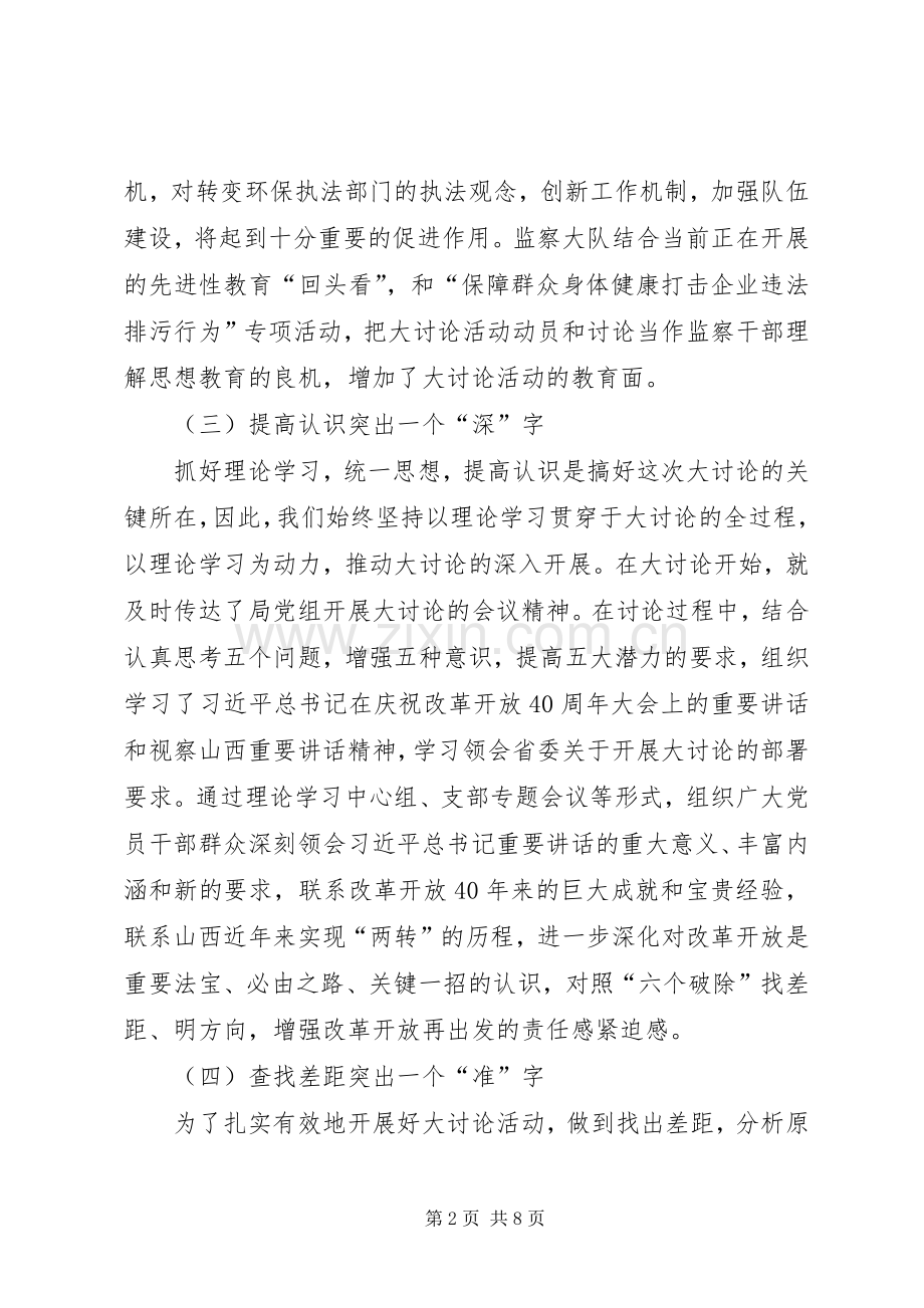 20XX年改革创新奋发有为大讨论【XX年“改革创新奋发有为”大讨论活动总结报告两篇】.docx_第2页