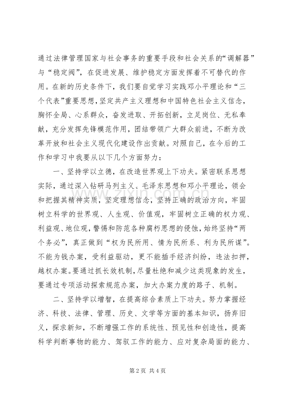 社会主义法制理念教育学习体会心得.docx_第2页