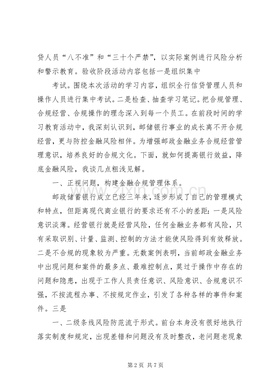 合规管理执行年活动总结 .docx_第2页