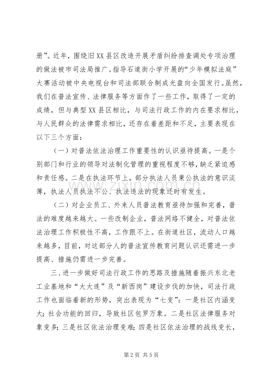 司法行政工作总结与工作思路 .docx_第2页