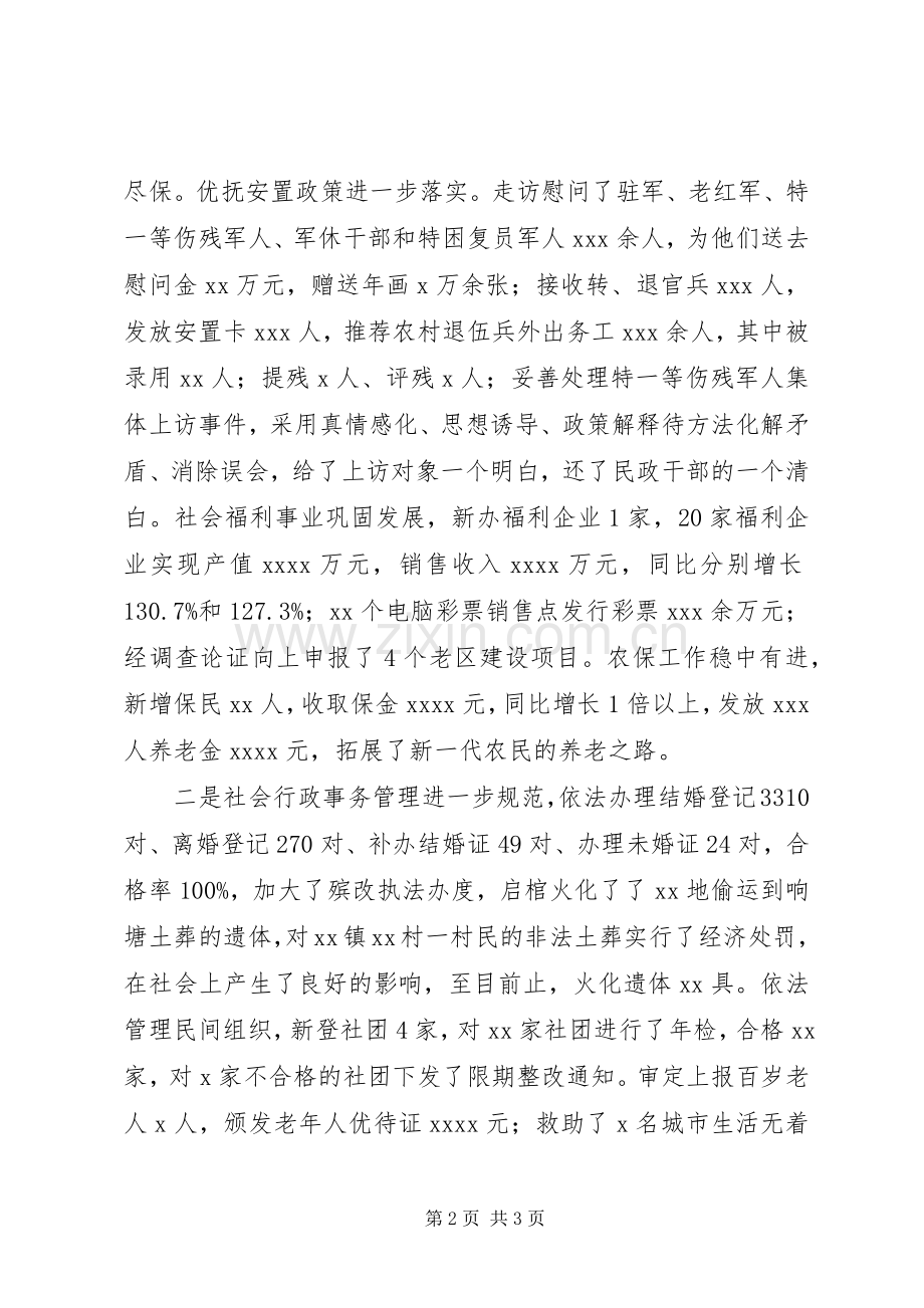 县民政局机关总支XX年上半年工作总结 .docx_第2页