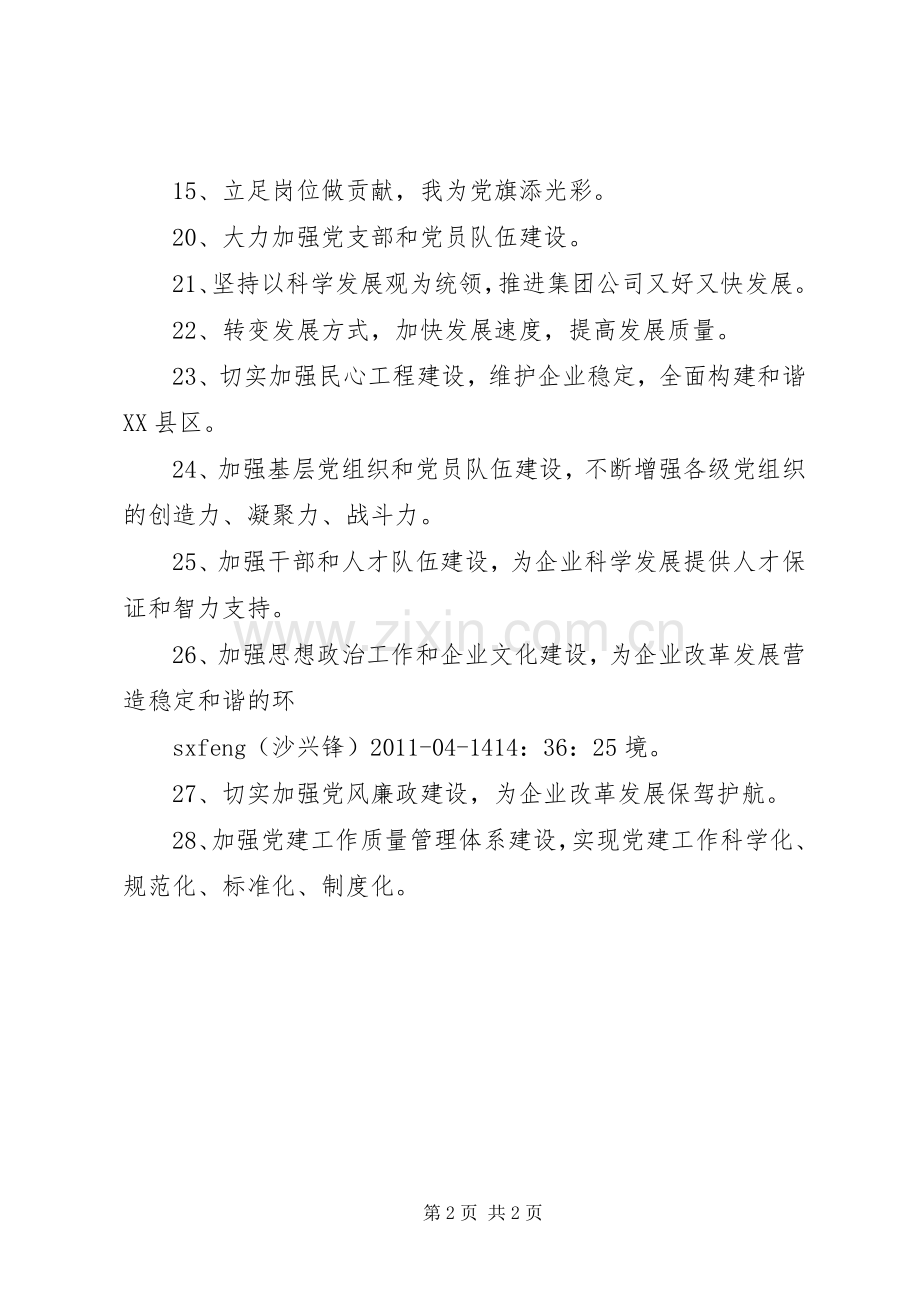 安监调度室我为企业做贡献的工作总结及打算 .docx_第2页