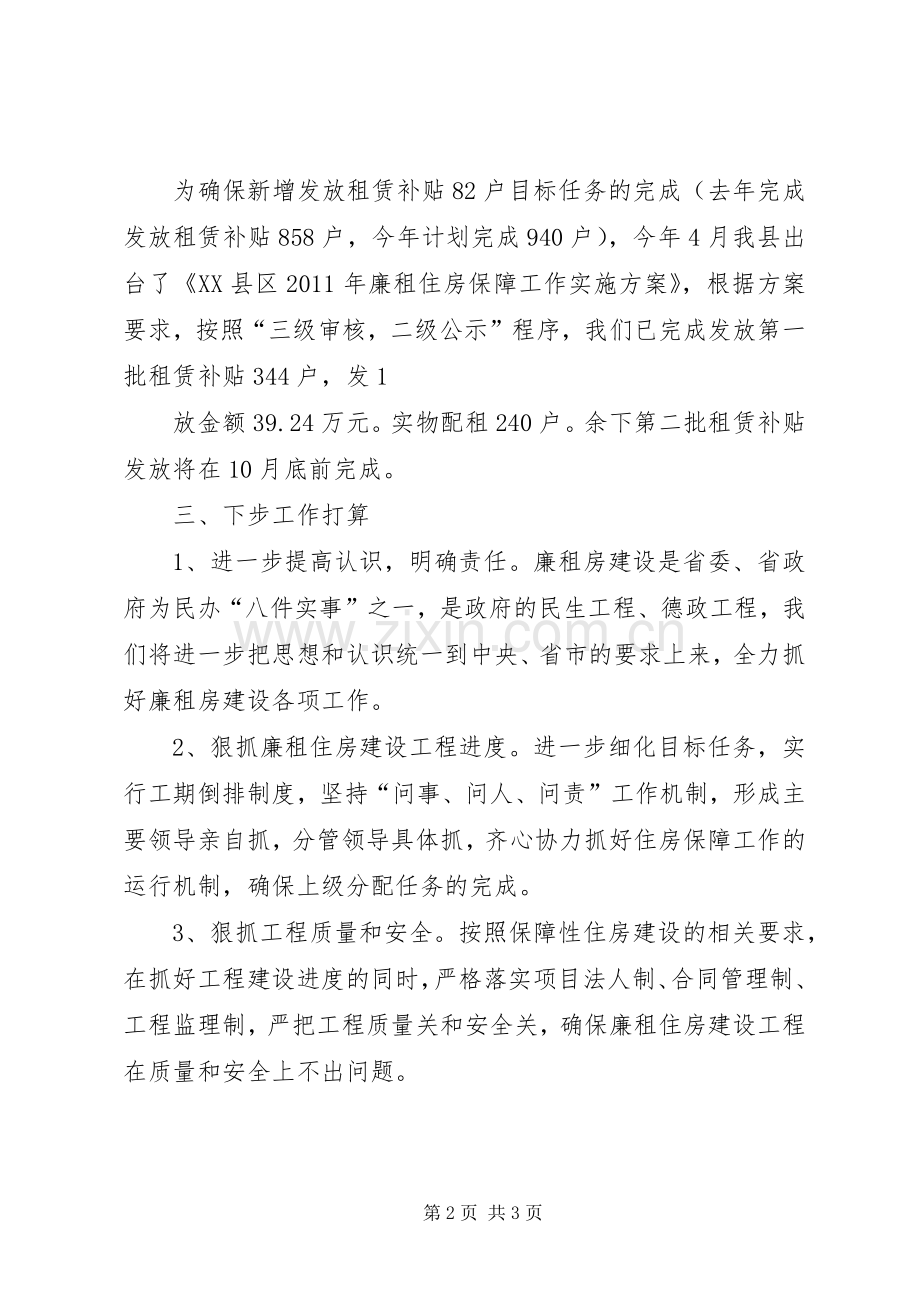 廉租住房建设督查情况总结 .docx_第2页