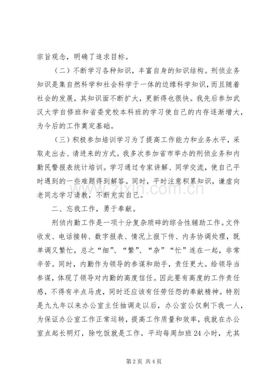 刑侦大队自我总结 .docx_第2页