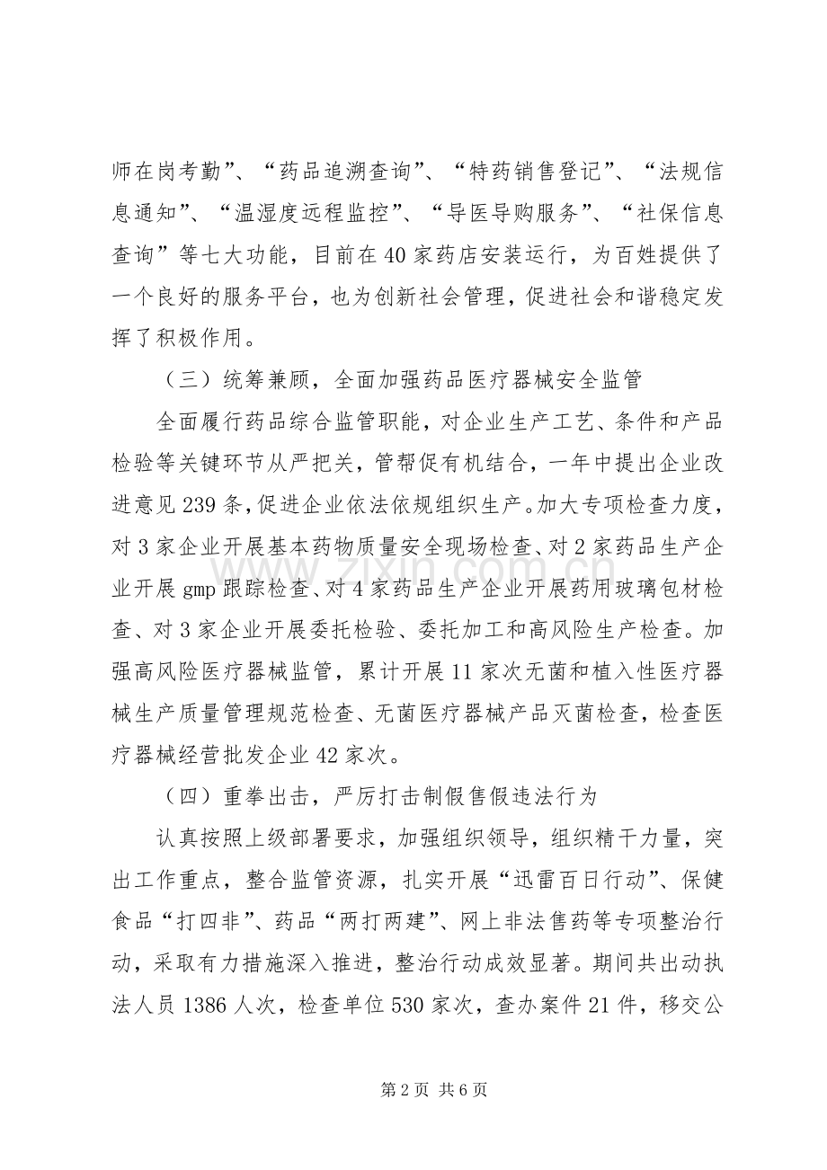 区食品药品监督管理局工作总结报告 .docx_第2页