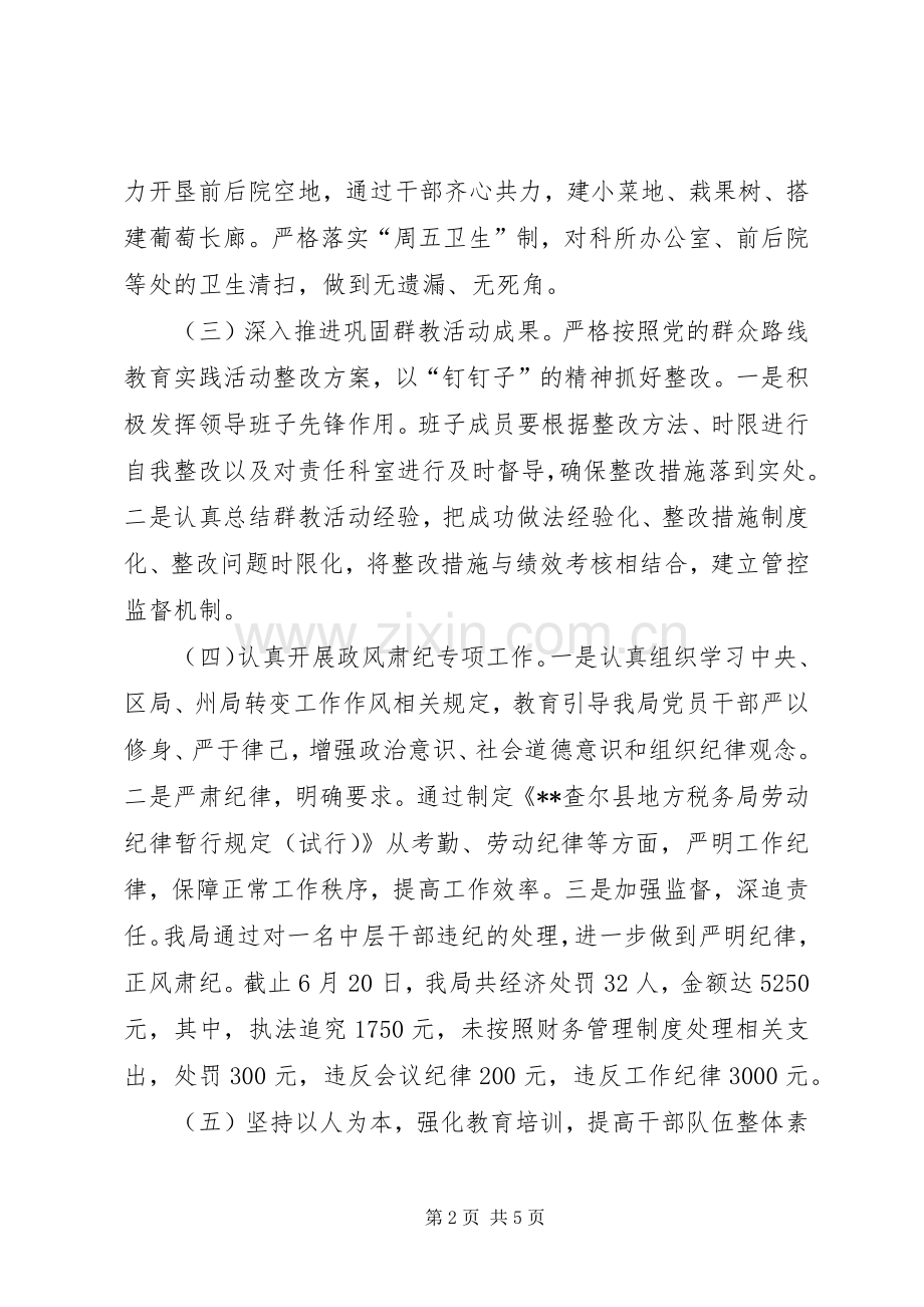地方税务局XX年上半年工作总结 .docx_第2页