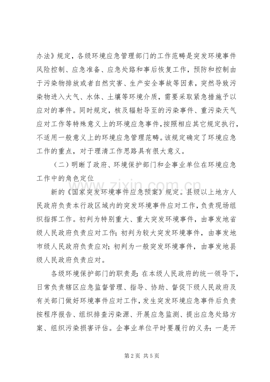 应急培训工作总结 .docx_第2页