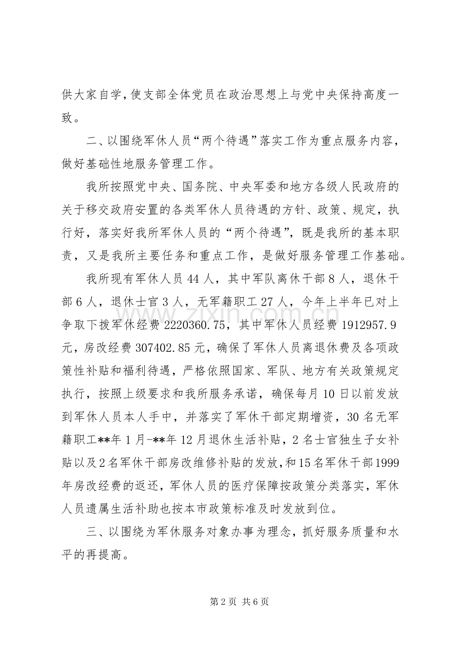 军休所半年工作总结 .docx_第2页