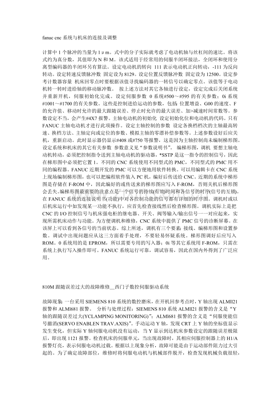 常见数控故障维修.docx_第1页