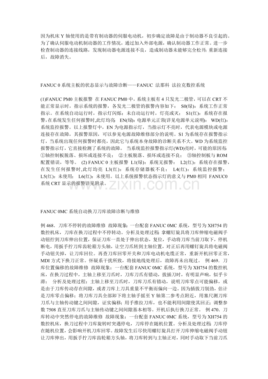 常见数控故障维修.docx_第2页