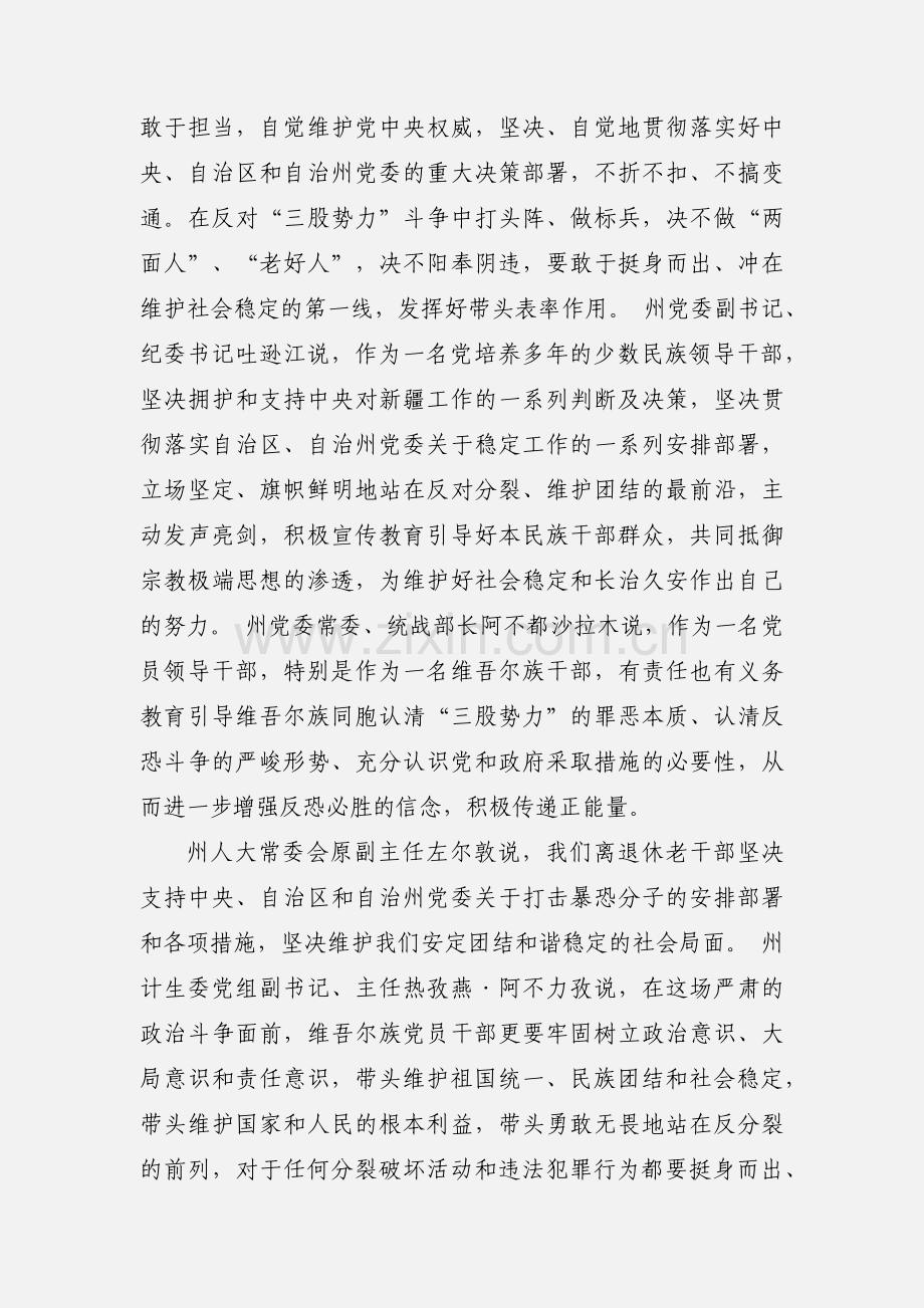 领导干部任职前廉政谈话会表态发言四篇.docx_第2页
