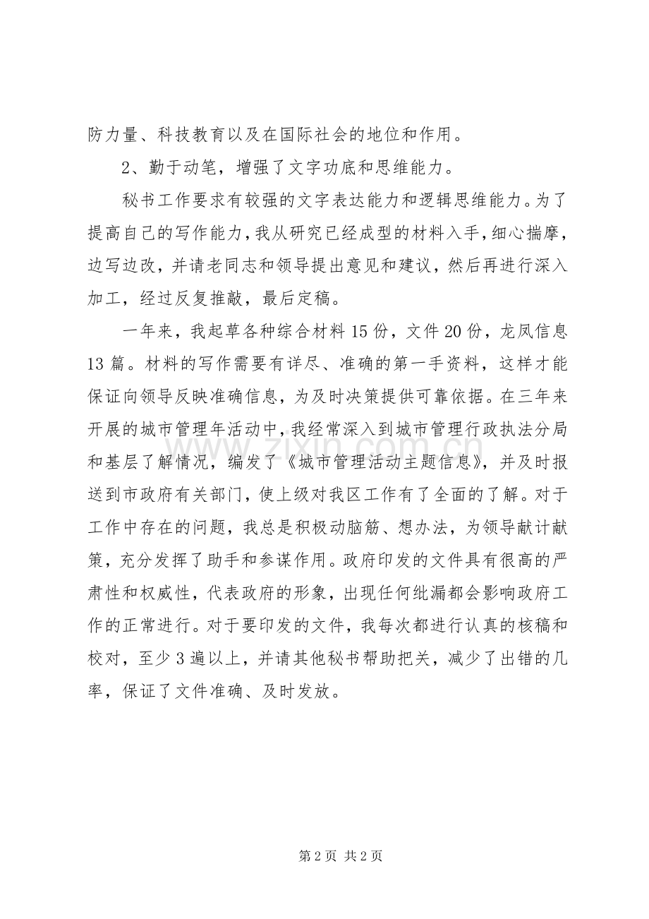 20XX年办公室秘书个人年度总结.docx_第2页