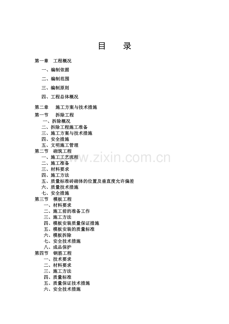 印刷厂房施工方案(92页).doc_第2页